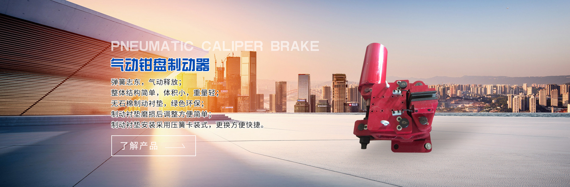 焦作市長(zhǎng)江盤式制動(dòng)器